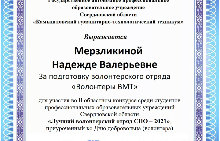 Итоги областного конкурса среди студентов СПО "Лучший волонтёрский отряд 2021"